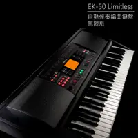 在飛比找PChome24h購物優惠-『KORG 電子琴』EK-50L 61鍵自動伴奏琴 編曲鍵盤