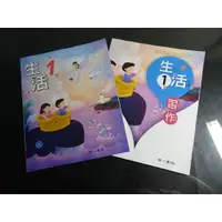 在飛比找蝦皮購物優惠-【鑽石城二手書店】國小教科書 108課綱 國小 生活 1下 