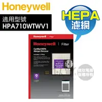 在飛比找樂天市場購物網優惠-Honeywell ( HRF-Q710V1 ) 原廠 Tr