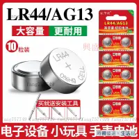 在飛比找蝦皮購物優惠-【限時下殺】LR44紐扣電池AG13電子手錶L1154 A7