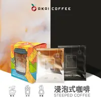 在飛比找ihergo愛合購優惠-免運!【紅菓AKAI】浸泡式咖啡包 10包/盒 (2盒20包