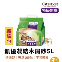 在飛比找蝦皮商城優惠-【CAT'S BEST 凱優】紫標凝結木屑砂 5L 現貨 木