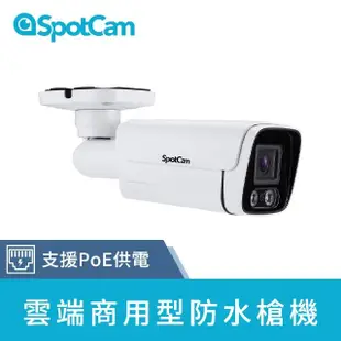 【spotcam】BC1-P 2K商用戶外槍型網路攝影機/監視器 IP CAM(PoE供電│IP66防水│支援SD卡│免費雲端)