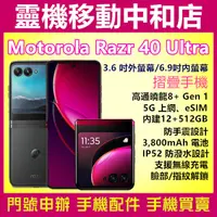 在飛比找蝦皮購物優惠-[空機自取價] Motorola Razr 40 Ultra