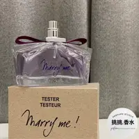 在飛比找蝦皮購物優惠-Lanvin Marry me 女性淡香精 75ML TES