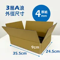 在飛比找蝦皮購物優惠-[台灣現貨] 紙箱 紙盒 包材 包裝盒 36x24x9公分 
