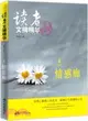 讀者文摘精華4：情感廊（簡體書）