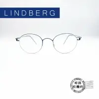 在飛比找樂天市場購物網優惠-◆明美鐘錶眼鏡◆/ LINDBERG/輕量無螺絲細金屬/丹麥