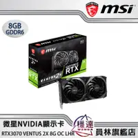 在飛比找蝦皮商城優惠-【微星MSI】 RTX3070 VENTUS 2X 8G O