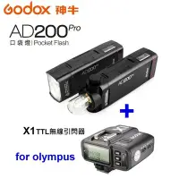 在飛比找Yahoo!奇摩拍賣優惠-【棚燈套組for olympus】神牛Godox AD200