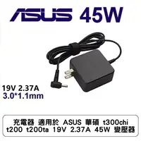 在飛比找蝦皮商城優惠-充電器 適用於 ASUS 華碩 t300chi t200 t