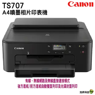 CANON TS707 A4 噴墨相片印表機 加裝連續供墨系統 支援手機列印 雙面列印 可光碟列印 乙太網路