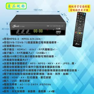 【Smith 史密斯】數位電視接收機+天線 TC-538HD+T6(數位機上盒+天線)