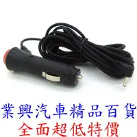 在飛比找蝦皮購物優惠-行車紀錄器電源線 3.5米 12V 插頭-圓頭 帶開關(2M