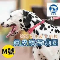 在飛比找momo購物網優惠-【美好寵商】DOGNESS多尼斯 真皮系列鑽石項圈_M號(狗