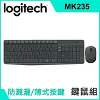 在飛比找樂天市場購物網優惠-【含稅附發票】台灣公司貨 羅技Logitech MK235 