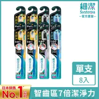 在飛比找PChome24h購物優惠-日本獅王LION 細潔無隱角EX牙刷抗敏護齦 8入