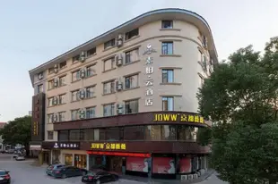 雲品牌-橫店影視城素柏.雲酒店Yun Brand-Hengdian World Studios Superior Hotel