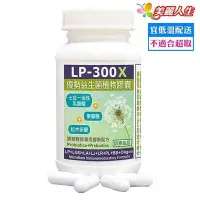 在飛比找Yahoo!奇摩拍賣優惠-【赫而司】LP-300X優勢益生菌X7 植物膠囊 60顆/罐