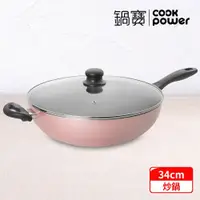 在飛比找鮮拾優惠-【CookPower 鍋寶】金鑽不沾炒鍋34CM(含蓋) (