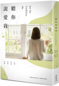 在飛比找誠品線上優惠-聽你說愛我 (誠品獨家版)