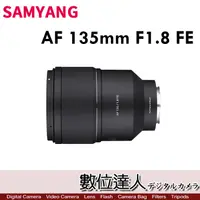 在飛比找蝦皮購物優惠-【數位達人】三陽光學 SAMYANG AF 135mm F1