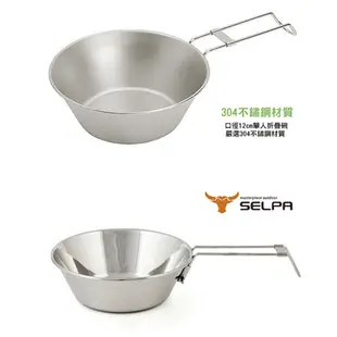 【韓國SELPA】304不鏽鋼碗 300ml 握把可折疊