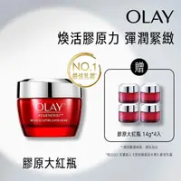 在飛比找momo購物網優惠-【OLAY 歐蕾】新生高效緊緻乳霜 膠原大紅瓶(節日限定版)