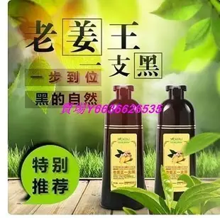 樂購賣場 老薑王草本植物一隻黑 老薑王一隻黑 洗染護3效合一 植物染髮劑 500ml 正品 推薦 1 直購 滿300元出貨