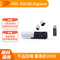 在飛比找PChome24h購物優惠-SONY索尼 PlayStation PS5 PULSE E