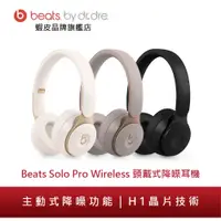 在飛比找蝦皮商城優惠-Beats Solo Pro Wireless 頭戴式降噪耳