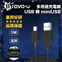 在飛比找PChome24h購物優惠-Bravo-u USB 轉 miniUSB 多用途充電線 2