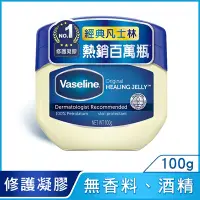 在飛比找Yahoo奇摩購物中心優惠-凡士林 經典高純修護凝膠 100g