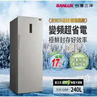 在飛比找蝦皮購物優惠-【台南家電館】SANLUX台灣三洋240公升自動除霜冷凍櫃 