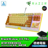 在飛比找蝦皮商城優惠-RAZER 雷蛇 BLACKWIDOW V3 TKL 黑寡婦