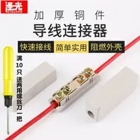 在飛比找樂天市場購物網優惠-電線連接器快速接線端子對接接頭大功率銅鋁過渡連接件2.5-1