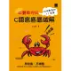 秋聲教你玩-C語言底層破解基礎篇 (電子書)