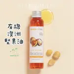 【AZ植物油】有機澳洲 堅果油 原裝100ML〈法國AROMA-ZONE〉【余老師手工皂創意工坊】