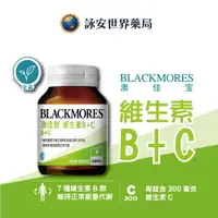 在飛比找樂天市場購物網優惠-【澳佳寶 維生素B+C 】 60顆 維生素B群 維生素C 3