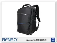 在飛比找樂天市場購物網優惠-BENRO 百諾 Gamma200 伽瑪背包系列 雙肩 相機
