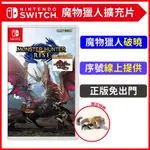 魔物獵人崛起 破曉 擴充 DLC 豪華版 DLC 數位版 MONSTER HUNTER RISE SUNRISE 任天堂