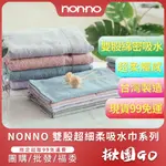 【現貨~99免運】【NON-NO 台灣製】超細柔吸水系列方巾毛巾浴巾(出口品質天然無添加適用嬰兒敏感肌大容量吸水)