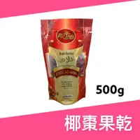 在飛比找蝦皮購物優惠-印尼 椰棗 kurma 椰棗果乾 500g