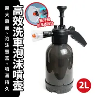 在飛比找蝦皮商城優惠-Xilla 高效洗車泡沫噴壺 洗車瓶 氣壓式噴瓶 高壓力噴水