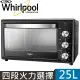 Whirlpool惠而浦 25L旋風烤箱 WTOM251B[現貨]