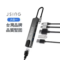 在飛比找PChome24h購物優惠-JSING UH6 六合一Type-C HUB多功能轉接集線