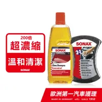 在飛比找momo購物網優惠-【SONAX】光滑洗車精+雙效洗車海綿(200倍濃縮洗車精 