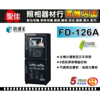 在飛比找蝦皮購物優惠-【補貨中11010】防潮家 FD-126A 128公升 台灣