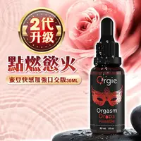 在飛比找樂天市場購物網優惠-葡萄牙 Orgie 二代升級版 蜜豆舌舔 高潮快感液 (可口