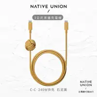 在飛比找蝦皮商城優惠-【NATIVE UNION】 C-C 240W充電線-3公尺